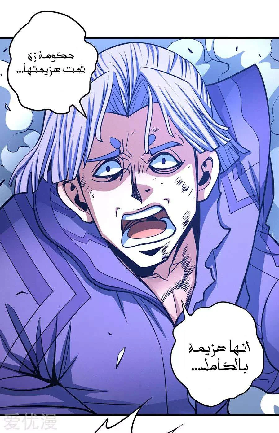 Read God Of Martial Arts AR Manga Online
