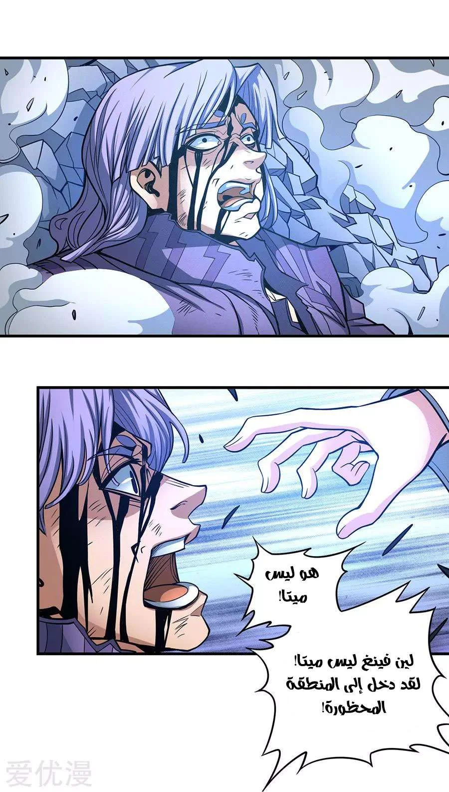 Read God Of Martial Arts AR Manga Online