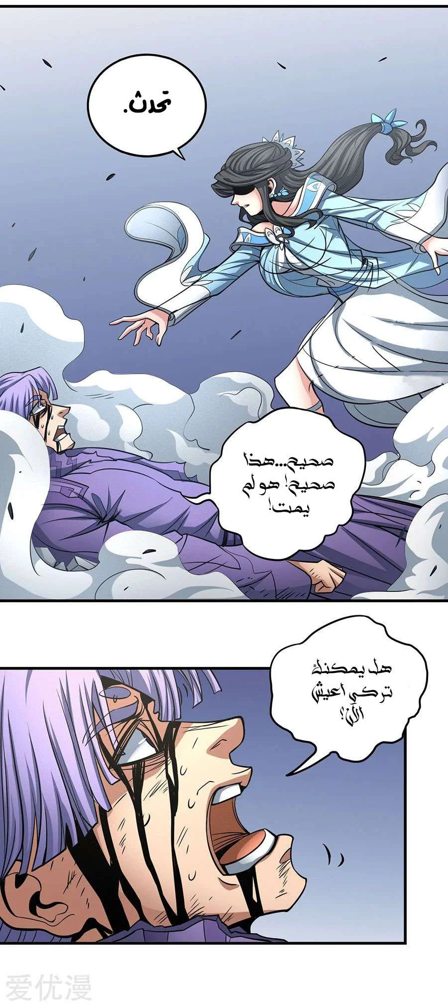 Read God Of Martial Arts AR Manga Online