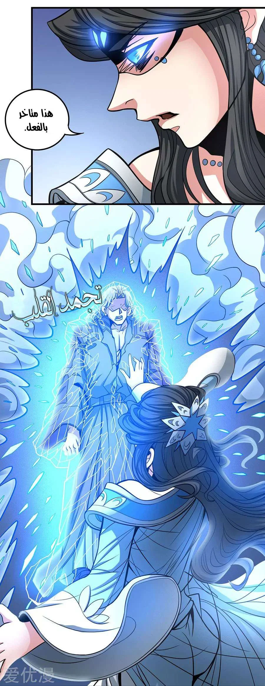 Read God Of Martial Arts AR Manga Online