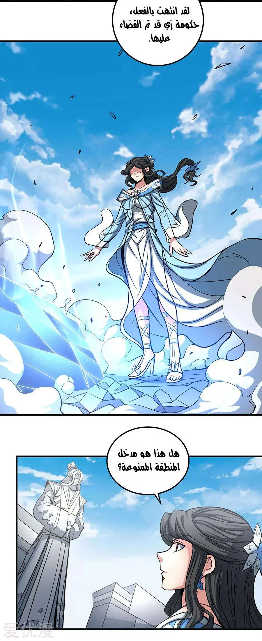 Read God Of Martial Arts AR Manga Online
