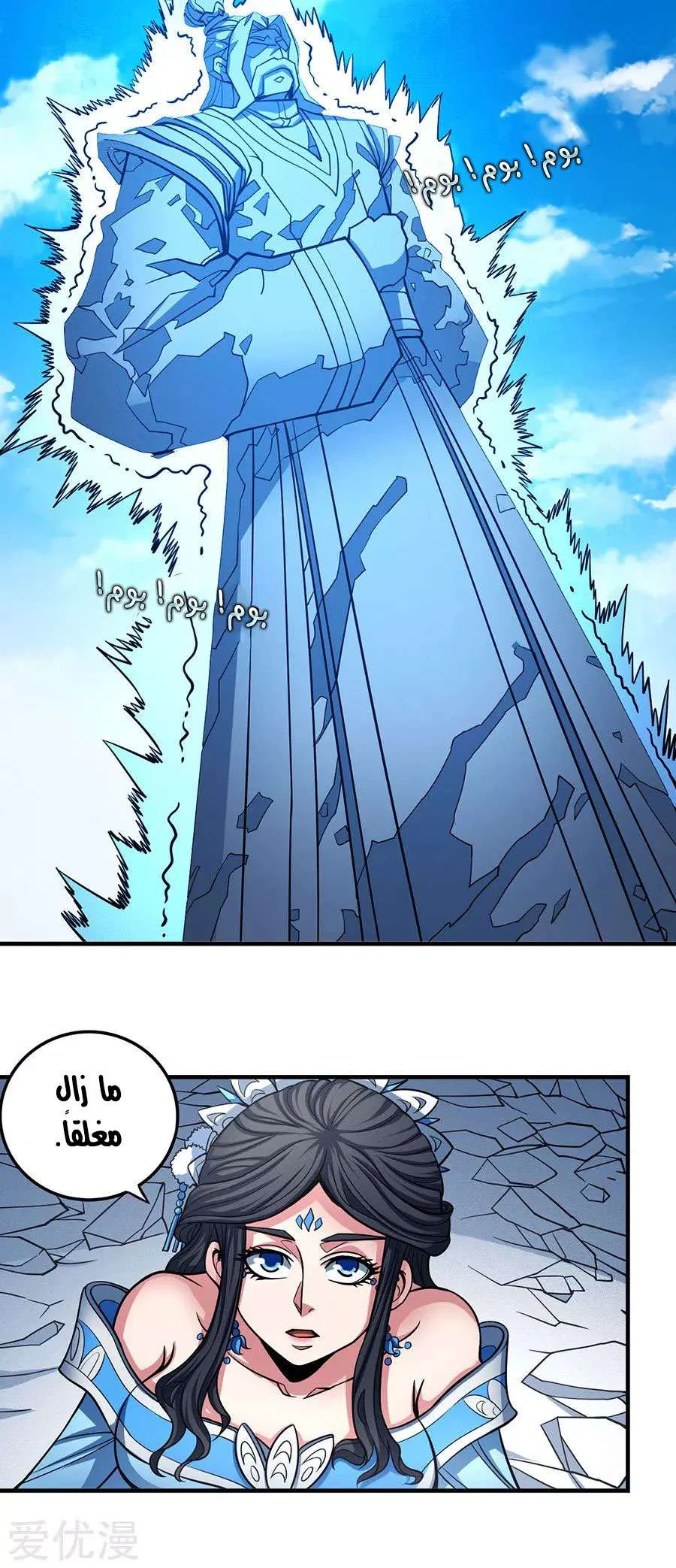 Read God Of Martial Arts AR Manga Online