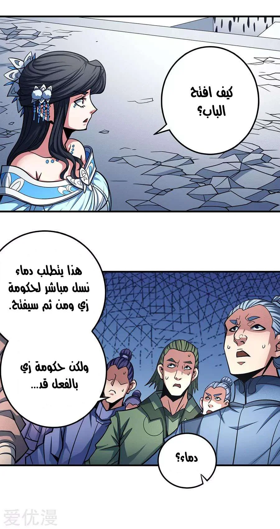 Read God Of Martial Arts AR Manga Online