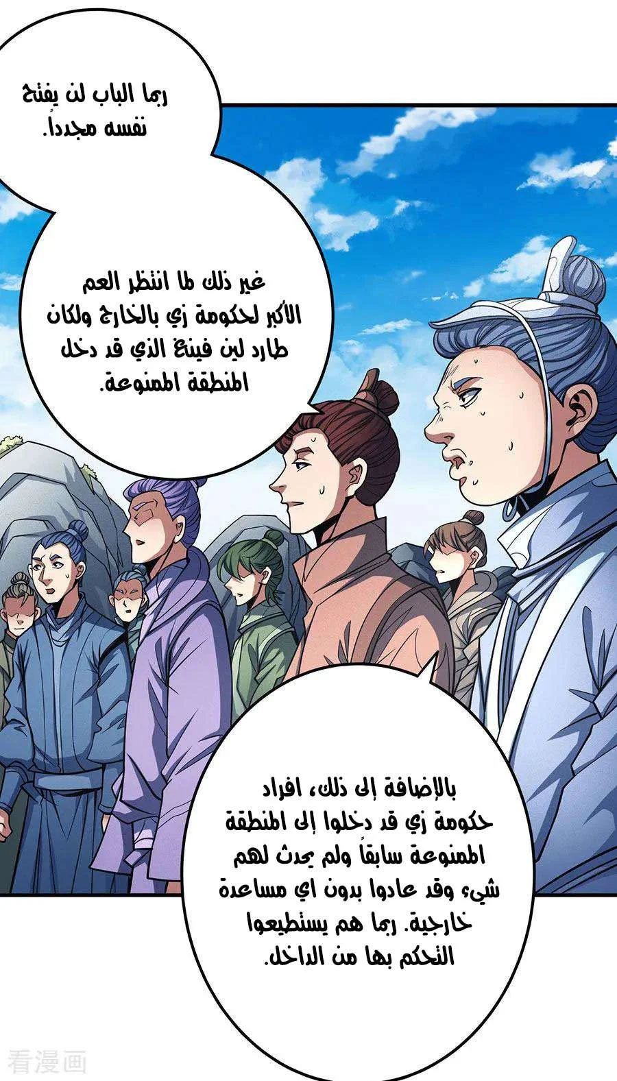 Read God Of Martial Arts AR Manga Online