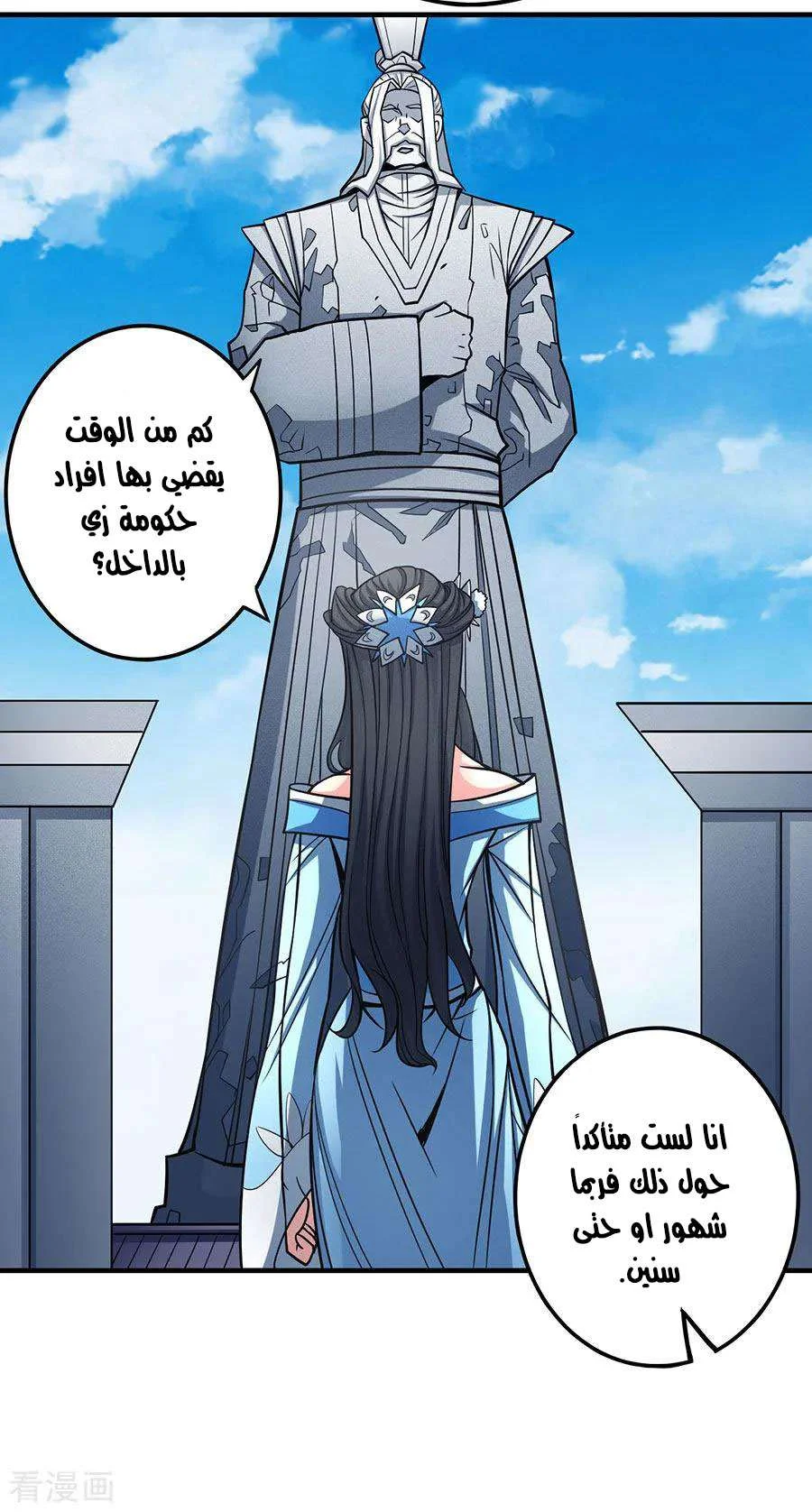 Read God Of Martial Arts AR Manga Online