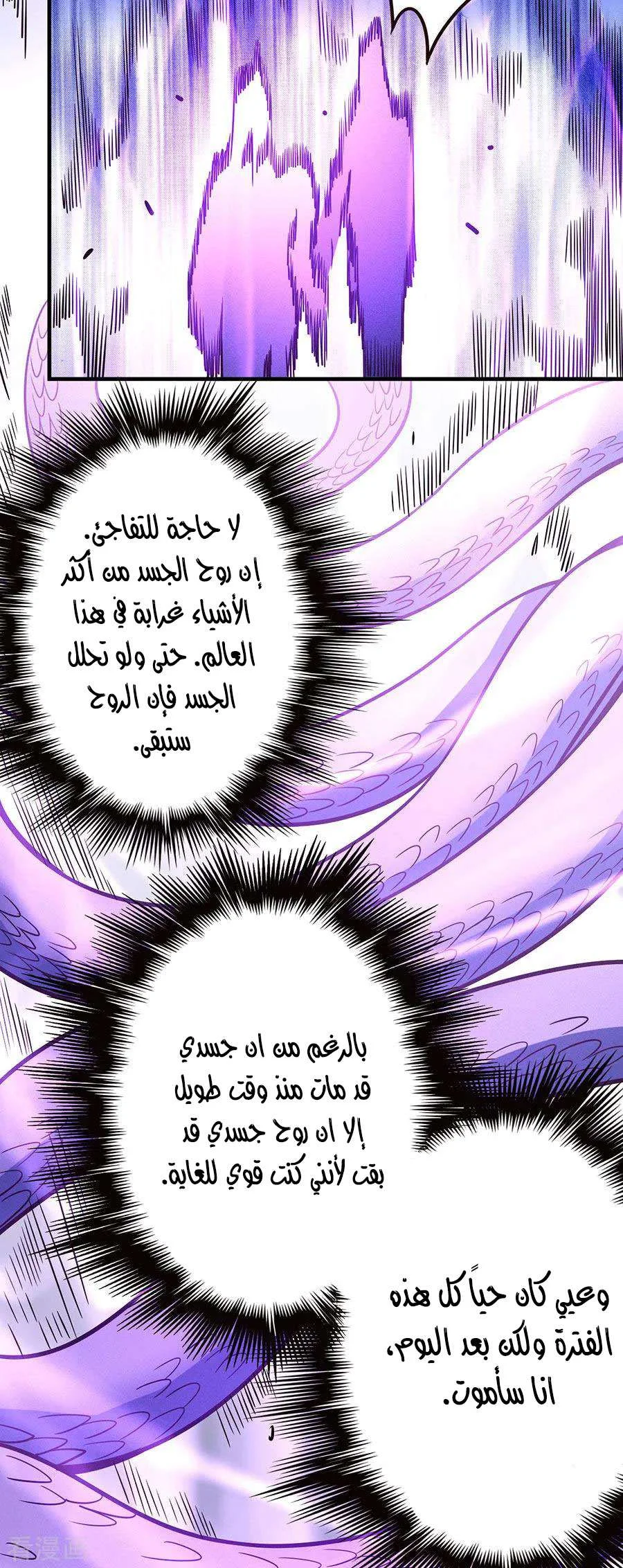Read God Of Martial Arts AR Manga Online