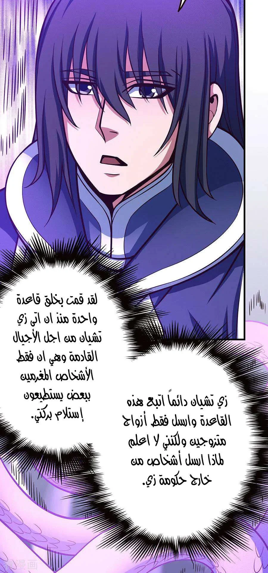 Read God Of Martial Arts AR Manga Online