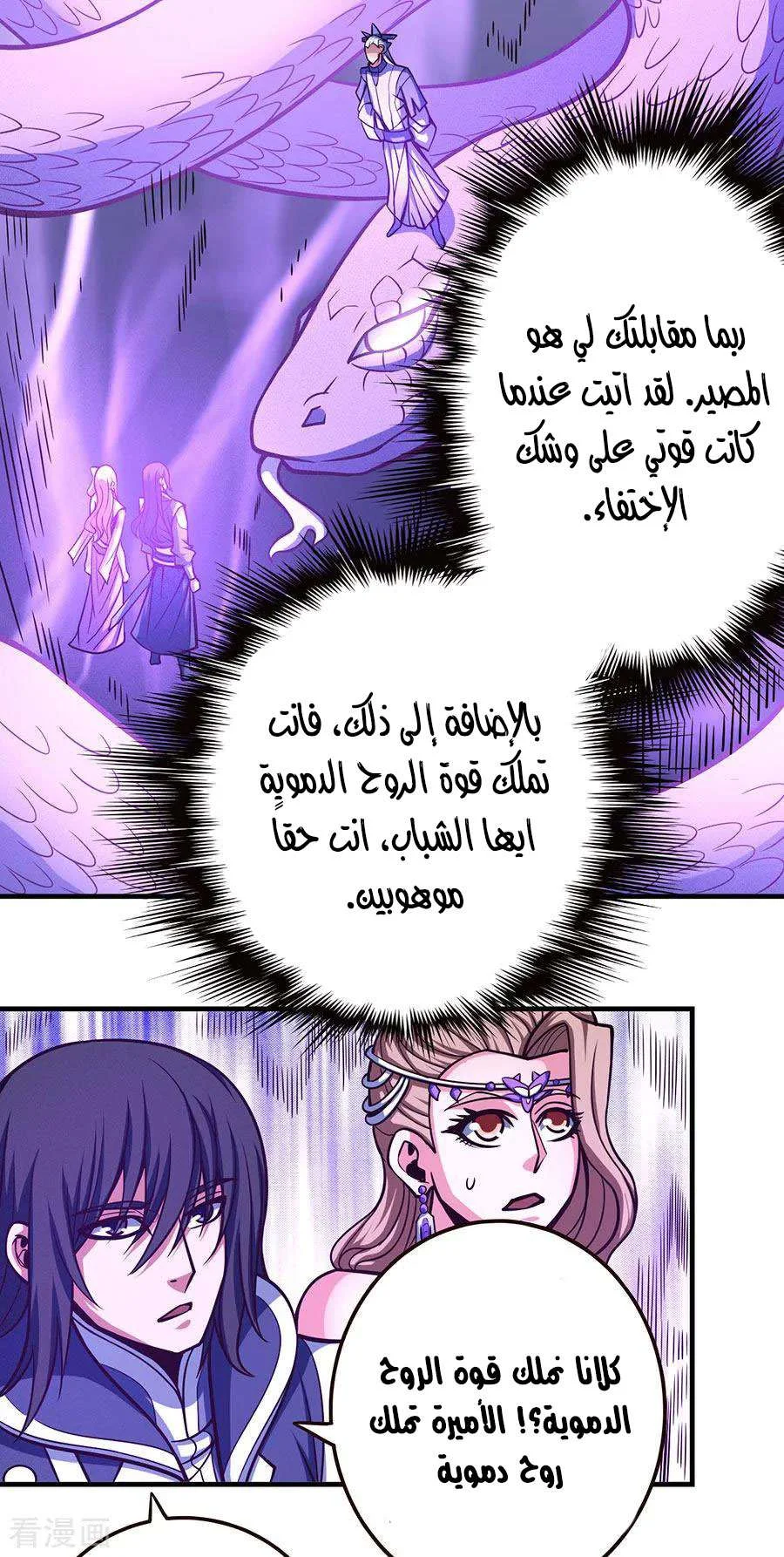 Read God Of Martial Arts AR Manga Online