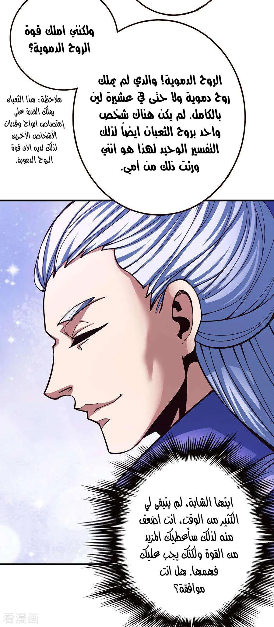 Read God Of Martial Arts AR Manga Online