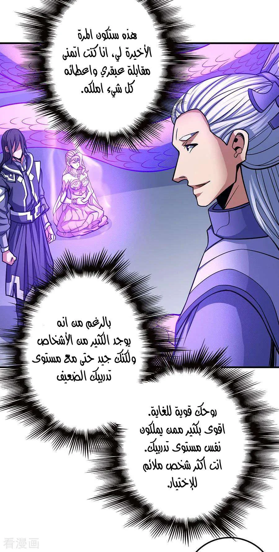 Read God Of Martial Arts AR Manga Online