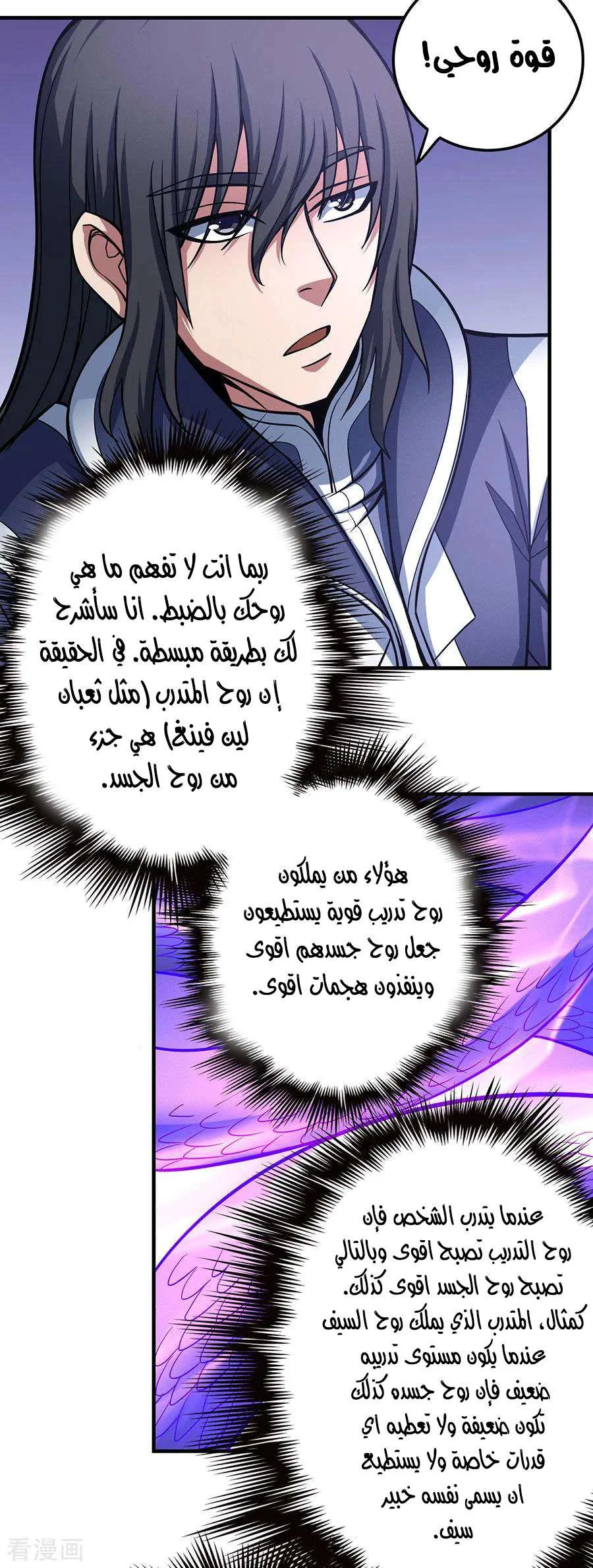 Read God Of Martial Arts AR Manga Online