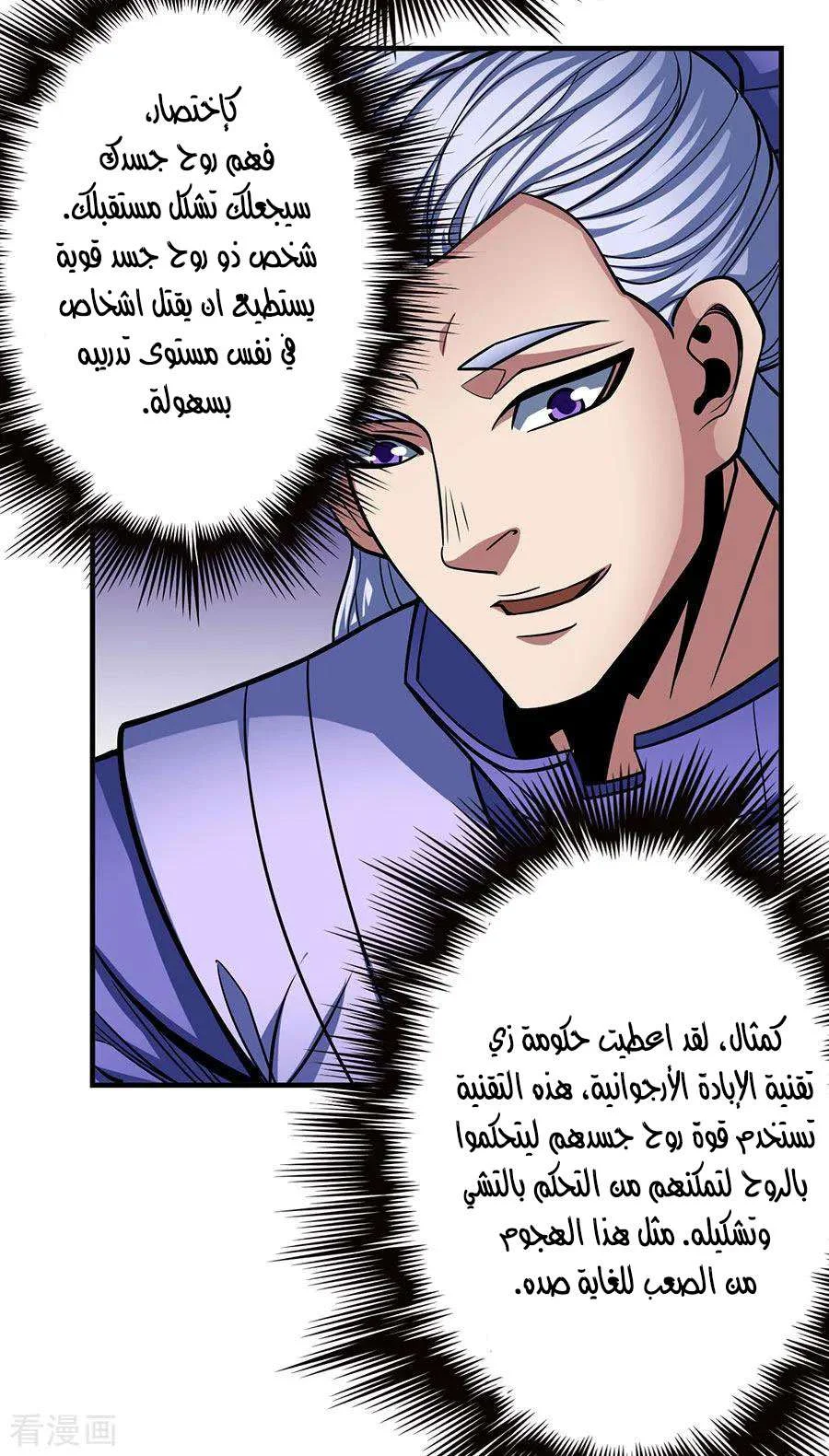 Read God Of Martial Arts AR Manga Online