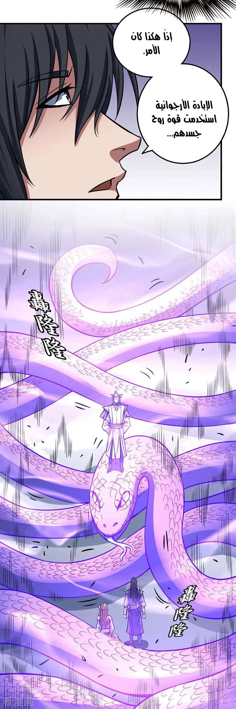 Read God Of Martial Arts AR Manga Online