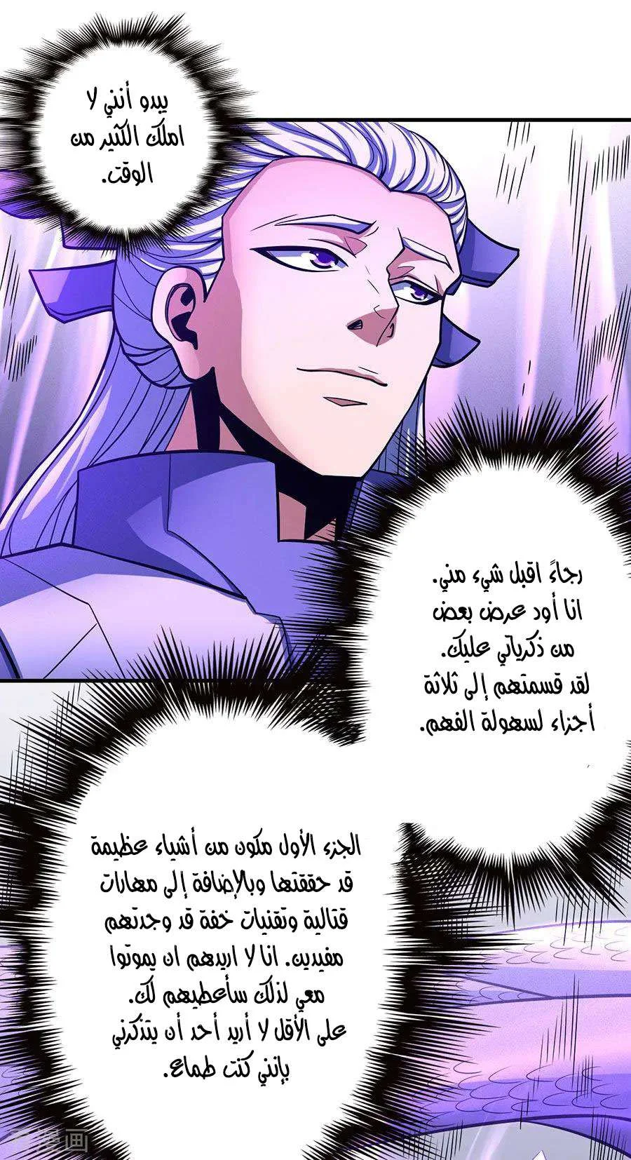 Read God Of Martial Arts AR Manga Online