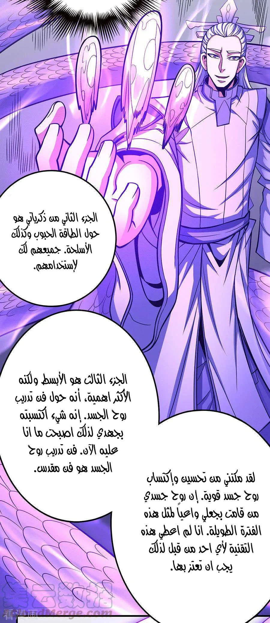 Read God Of Martial Arts AR Manga Online