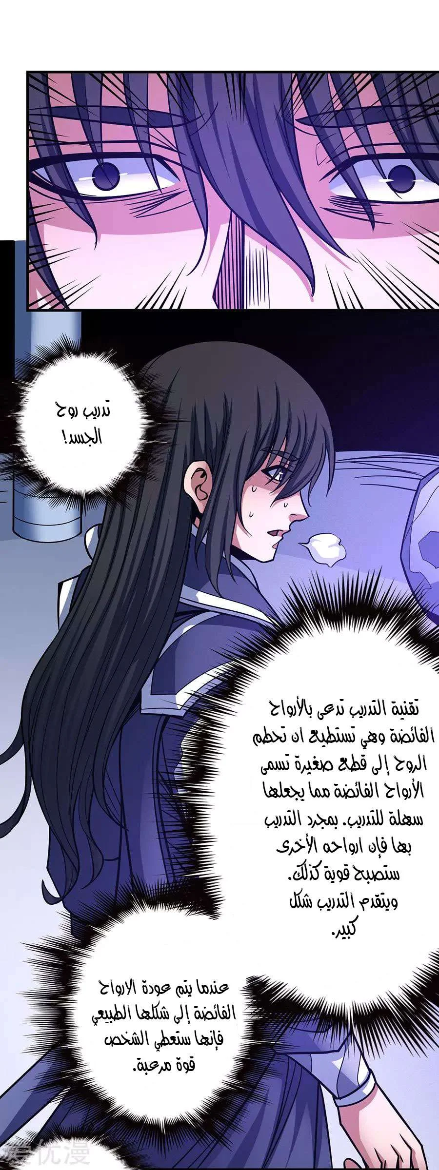 Read God Of Martial Arts AR Manga Online