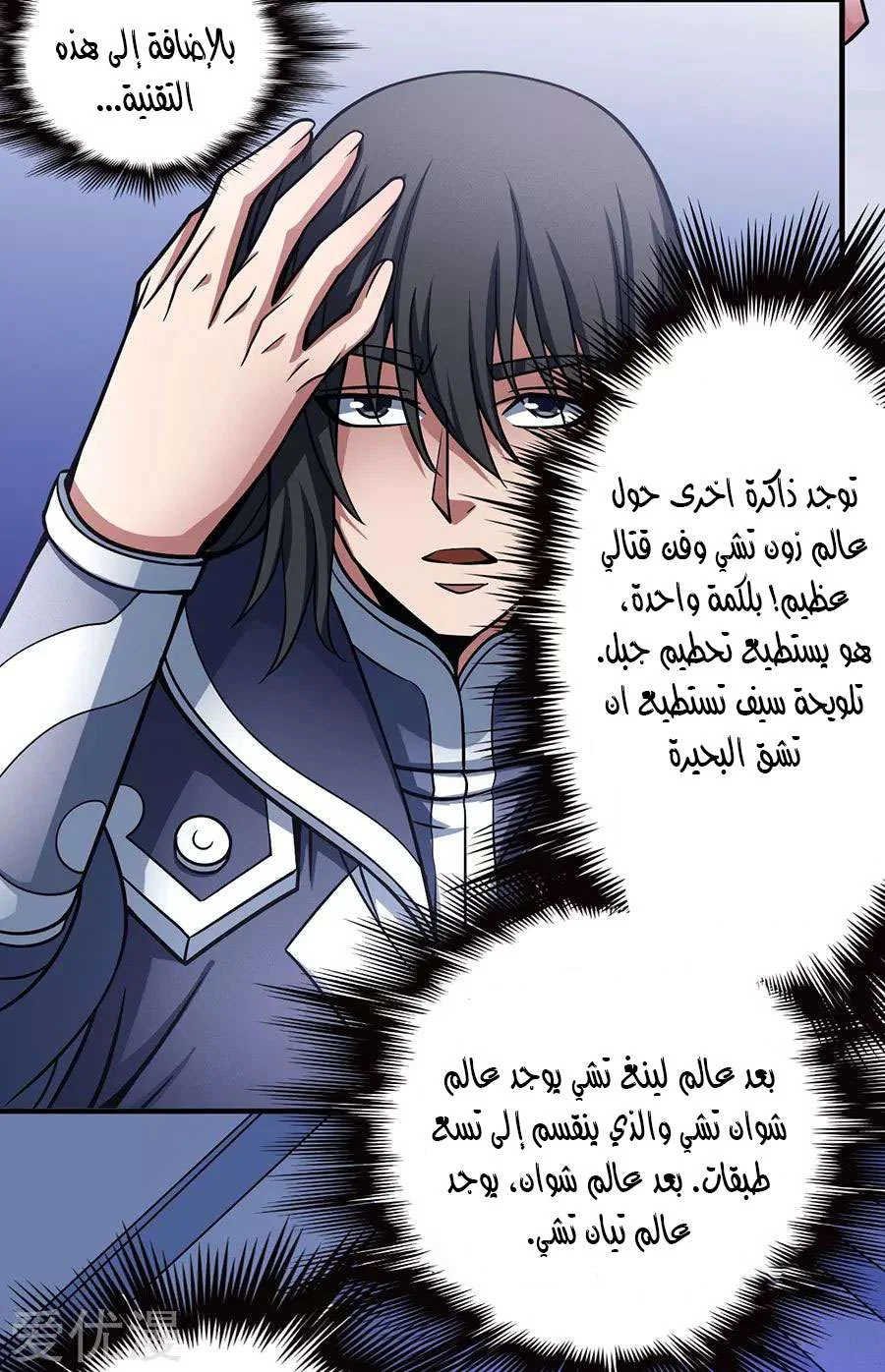 Read God Of Martial Arts AR Manga Online