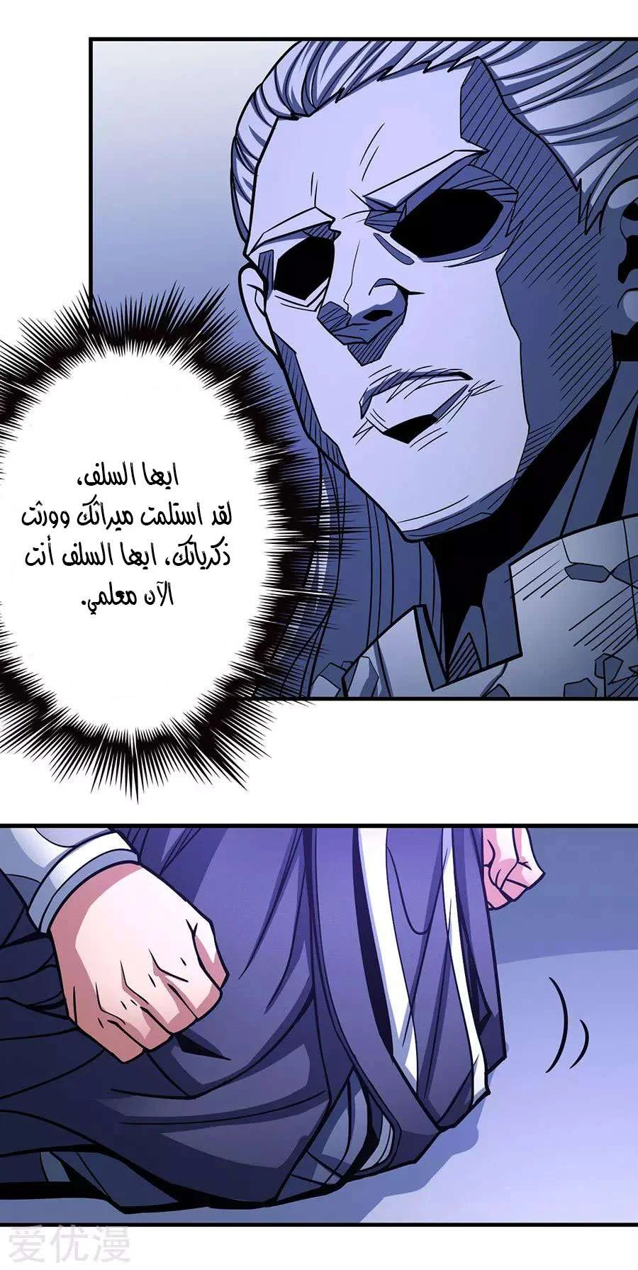 Read God Of Martial Arts AR Manga Online