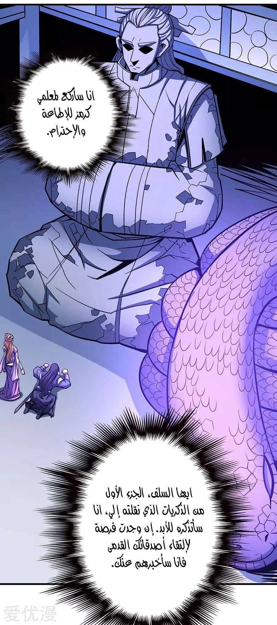Read God Of Martial Arts AR Manga Online