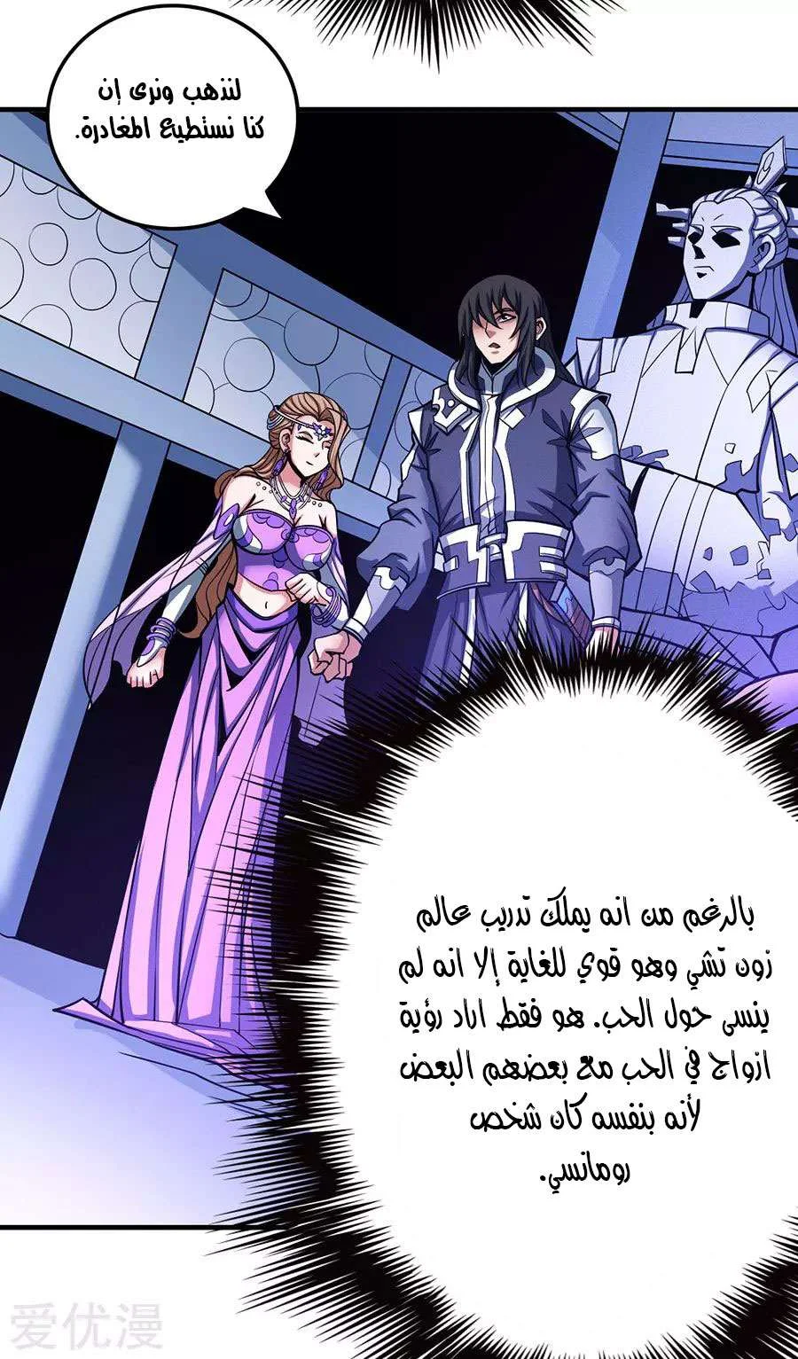 Read God Of Martial Arts AR Manga Online