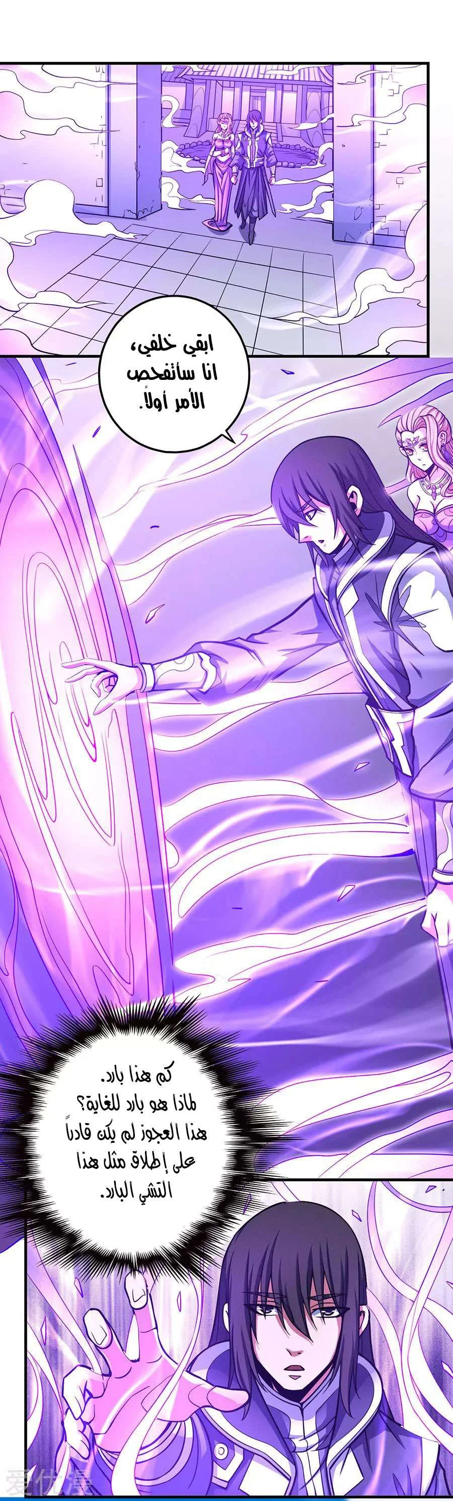 Read God Of Martial Arts AR Manga Online