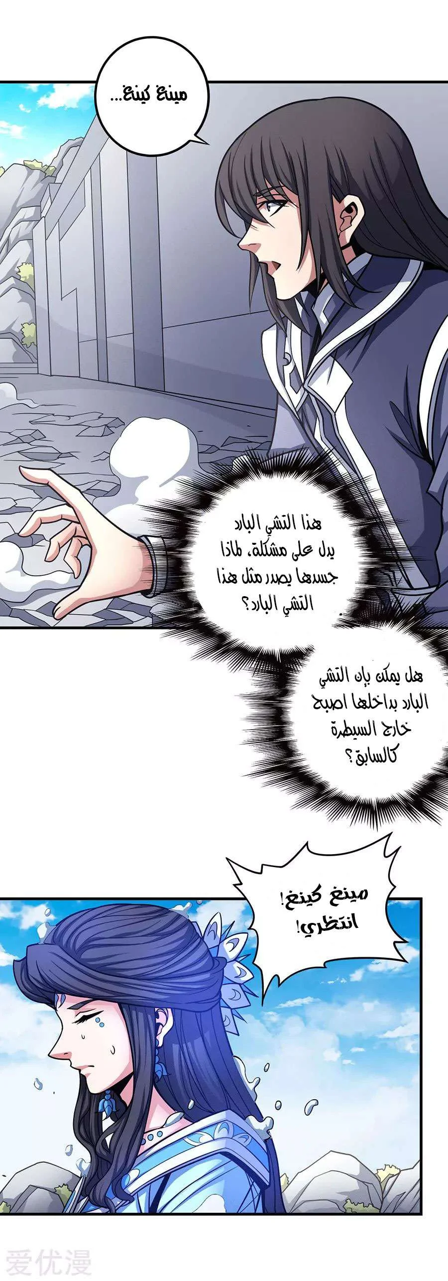Read God Of Martial Arts AR Manga Online