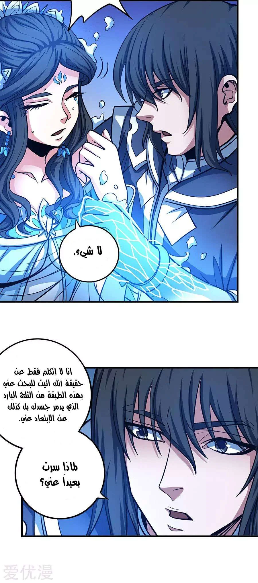 Read God Of Martial Arts AR Manga Online