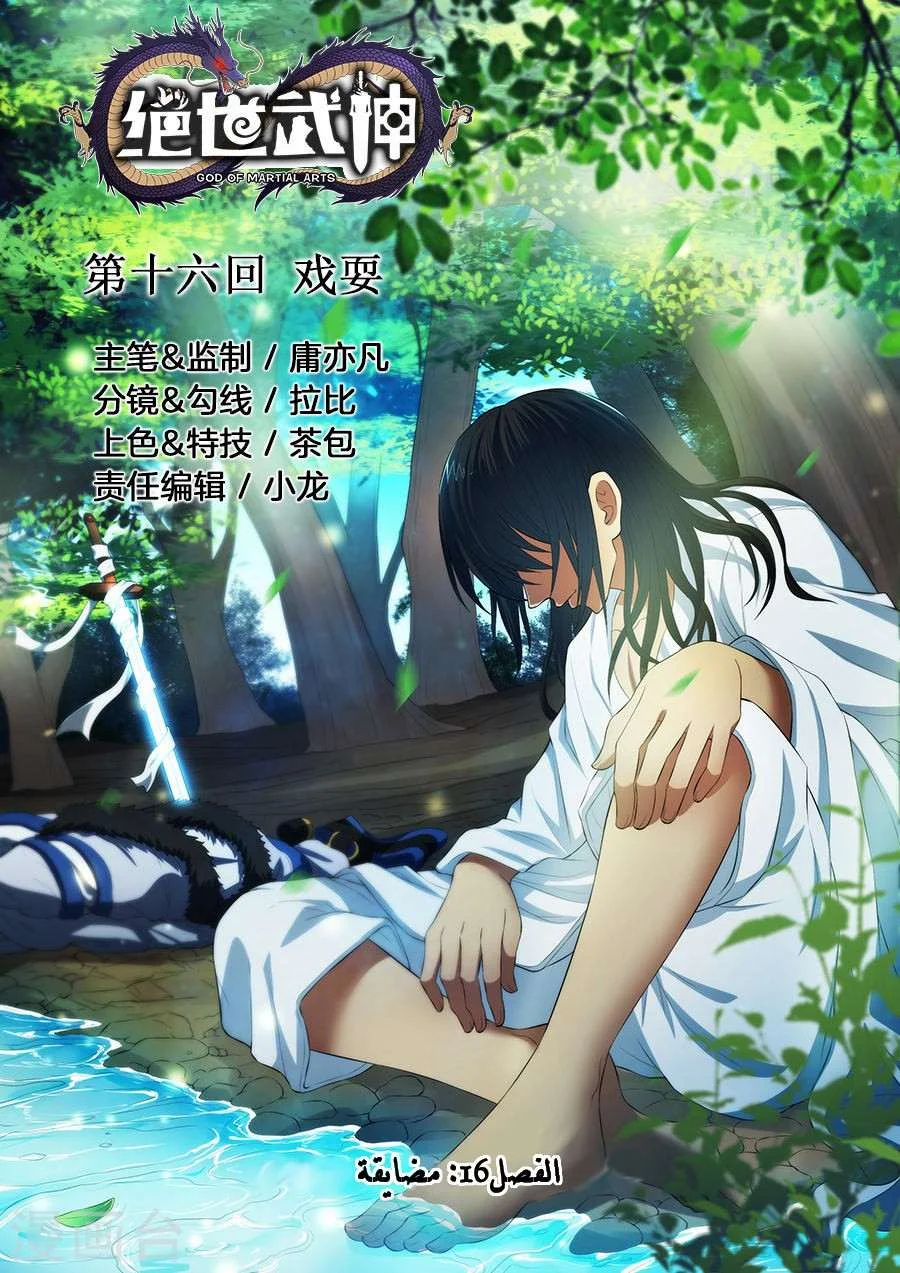 Read God Of Martial Arts AR Manga Online