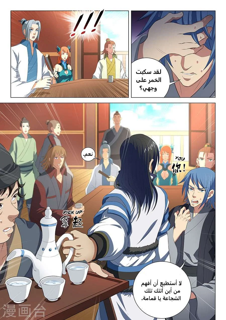 Read God Of Martial Arts AR Manga Online