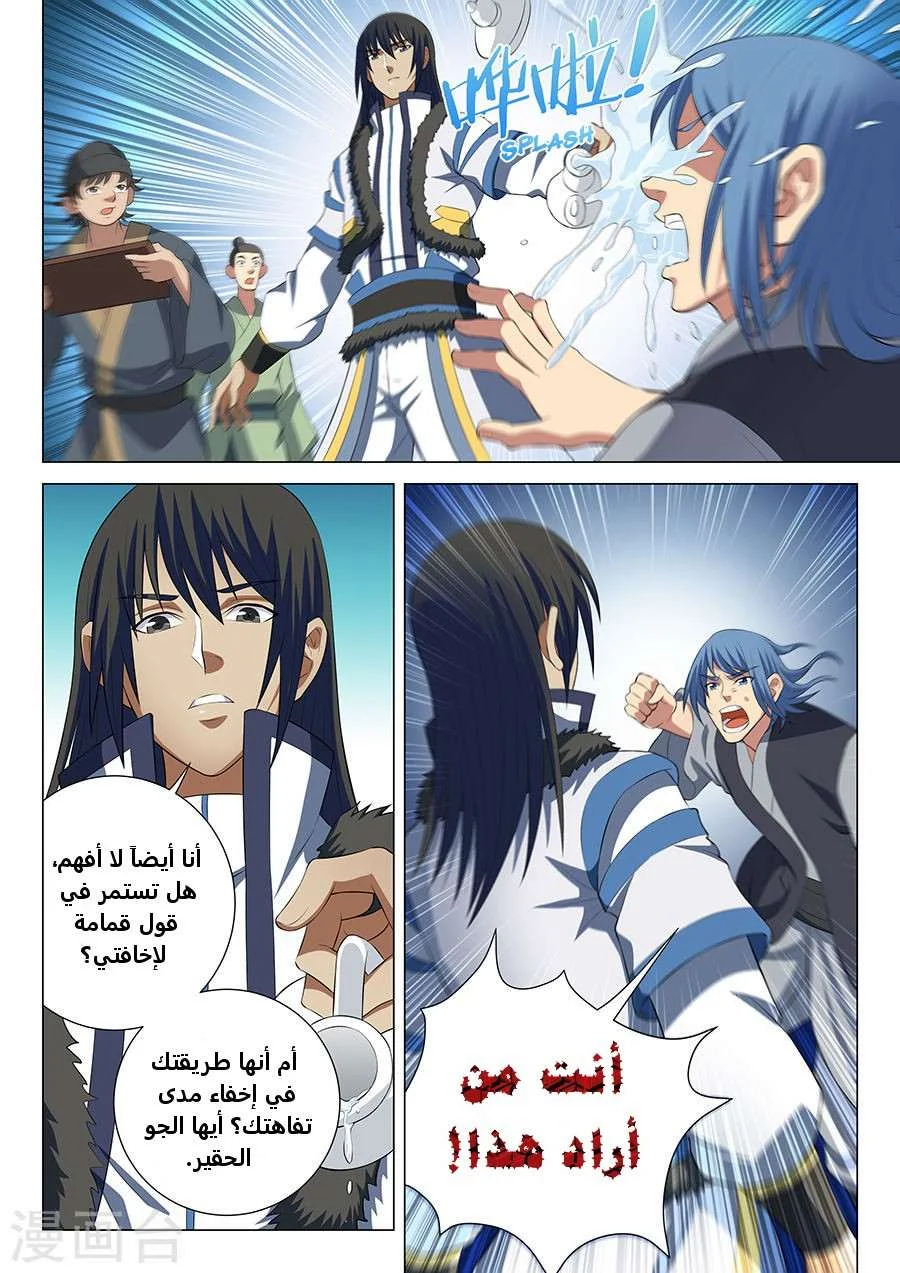 Read God Of Martial Arts AR Manga Online