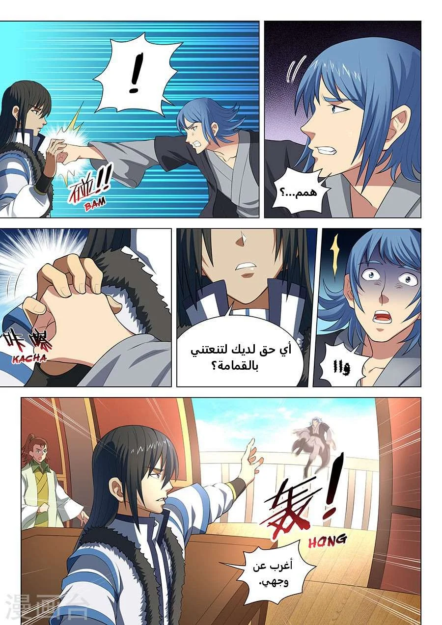 Read God Of Martial Arts AR Manga Online