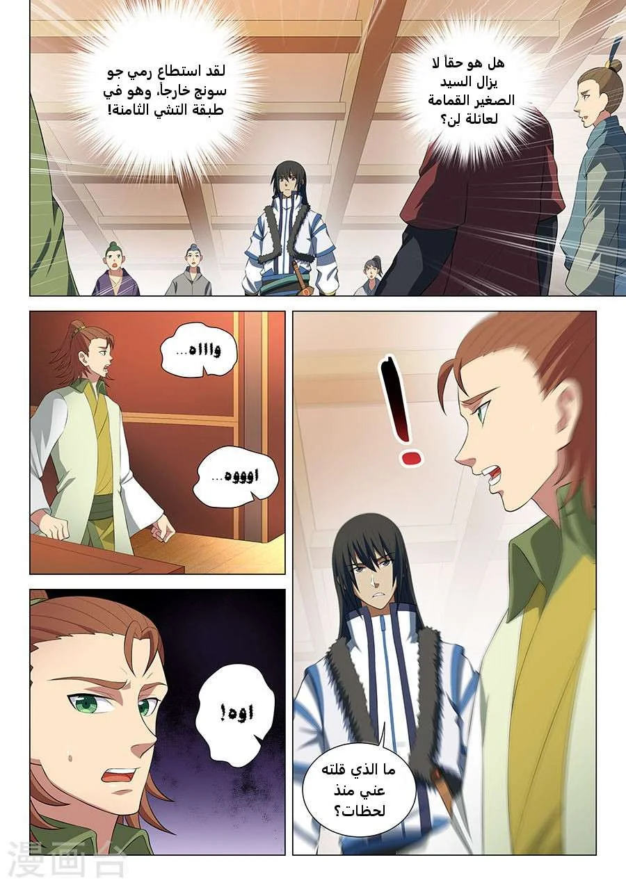 Read God Of Martial Arts AR Manga Online