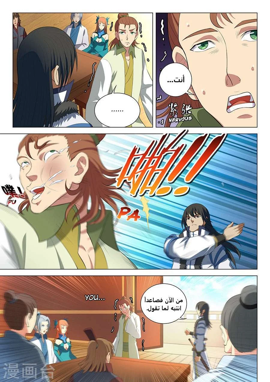 Read God Of Martial Arts AR Manga Online