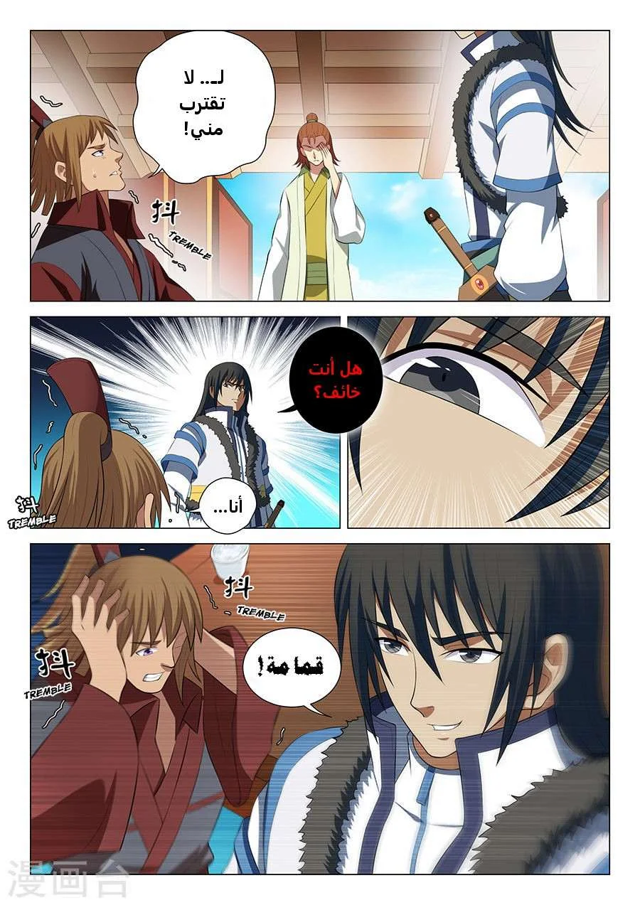 Read God Of Martial Arts AR Manga Online