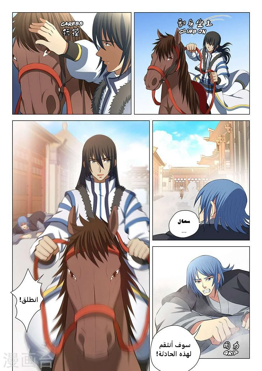 Read God Of Martial Arts AR Manga Online