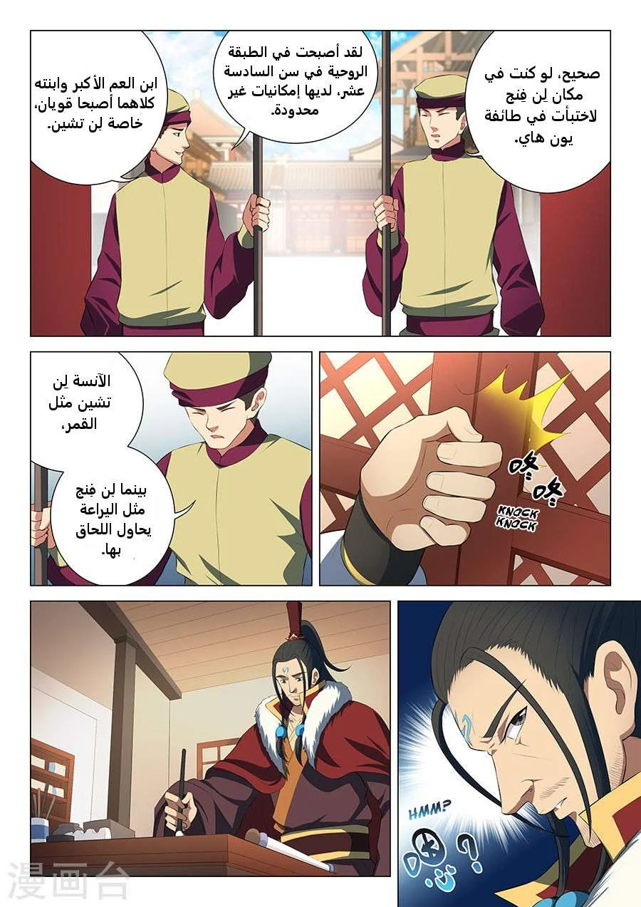 Read God Of Martial Arts AR Manga Online