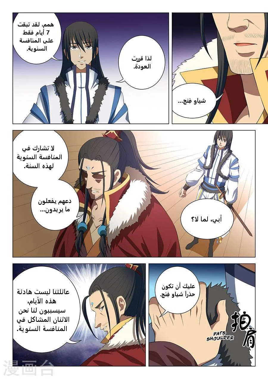 Read God Of Martial Arts AR Manga Online