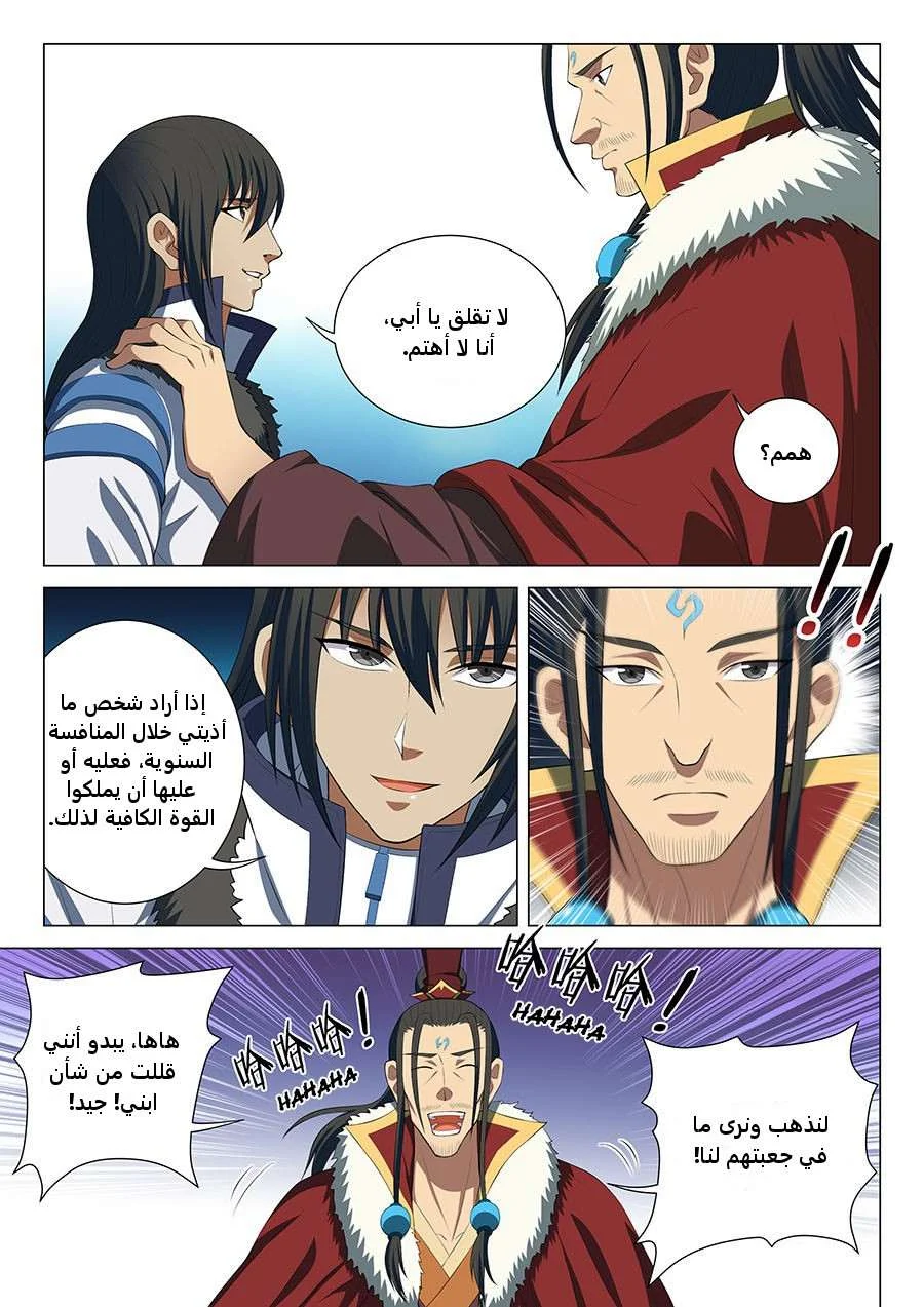 Read God Of Martial Arts AR Manga Online