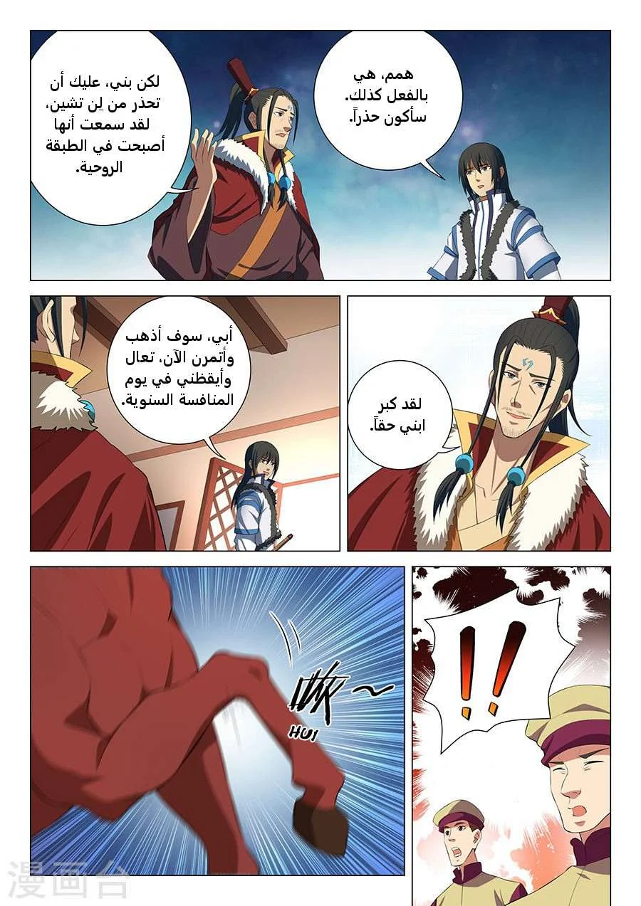 Read God Of Martial Arts AR Manga Online