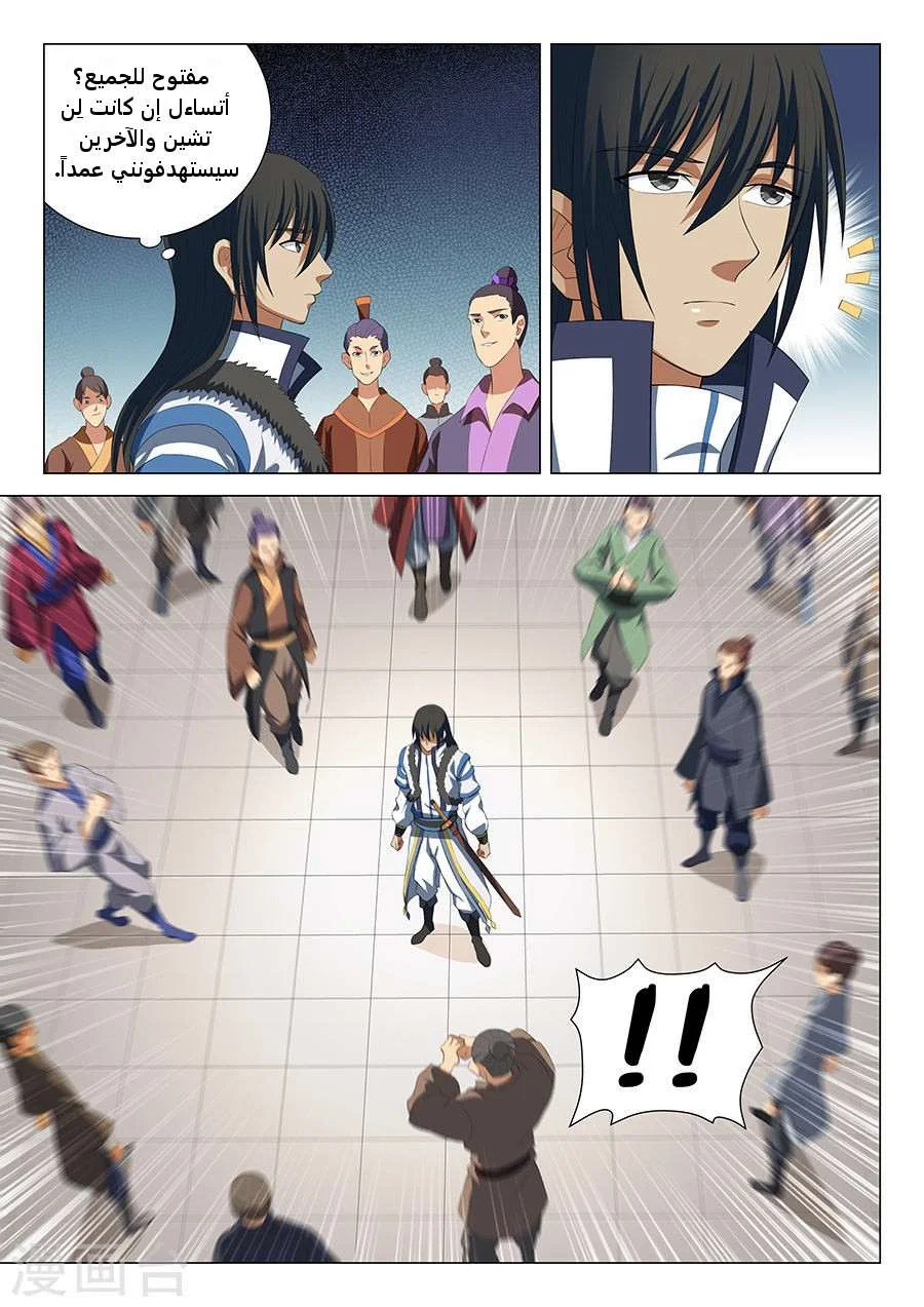 Read God Of Martial Arts AR Manga Online