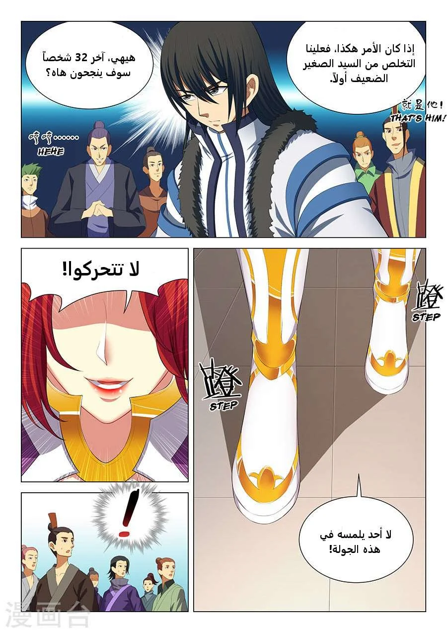 Read God Of Martial Arts AR Manga Online