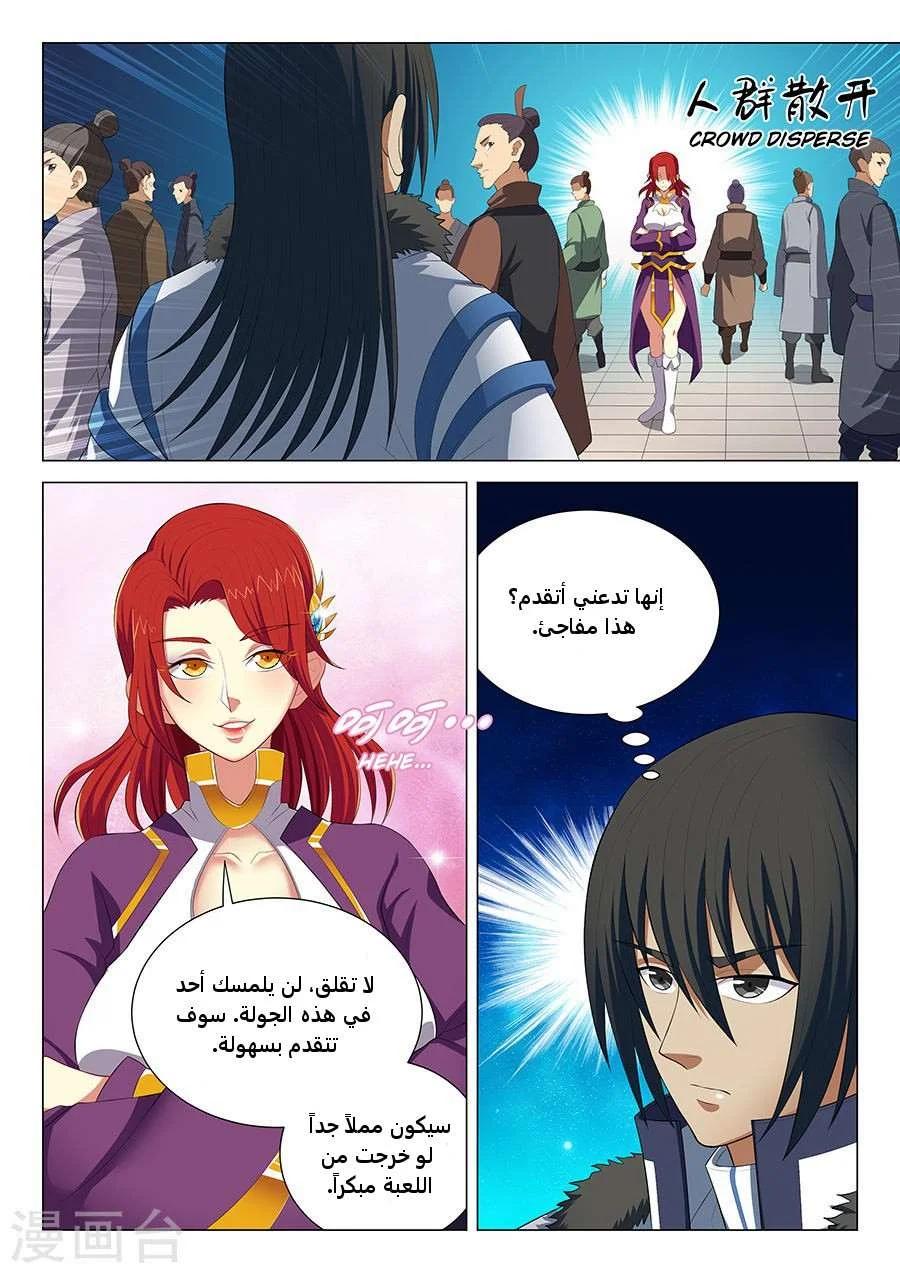 Read God Of Martial Arts AR Manga Online