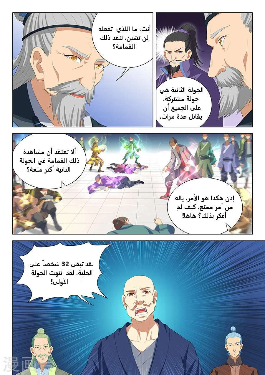 Read God Of Martial Arts AR Manga Online