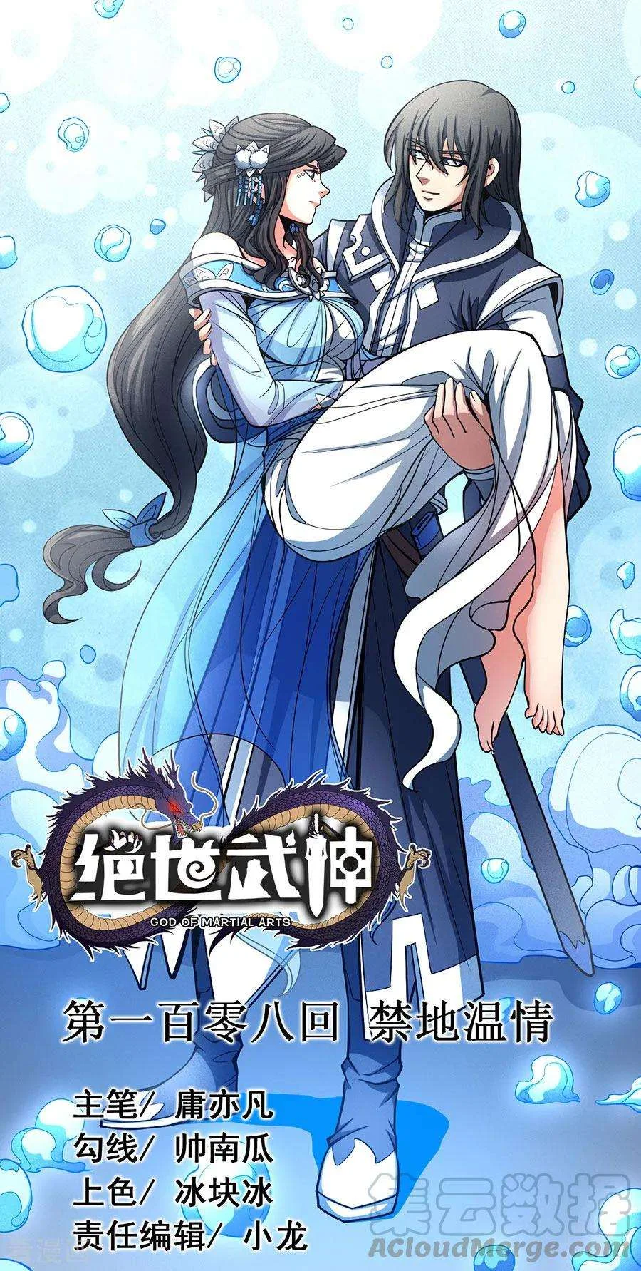 Read God Of Martial Arts AR Manga Online