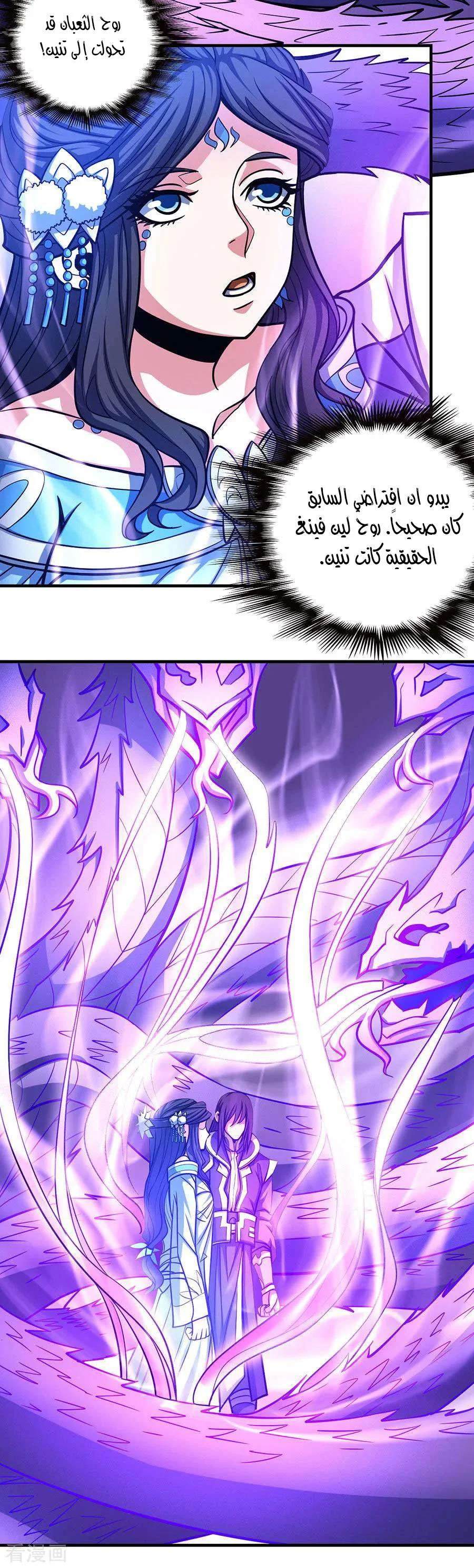 Read God Of Martial Arts AR Manga Online
