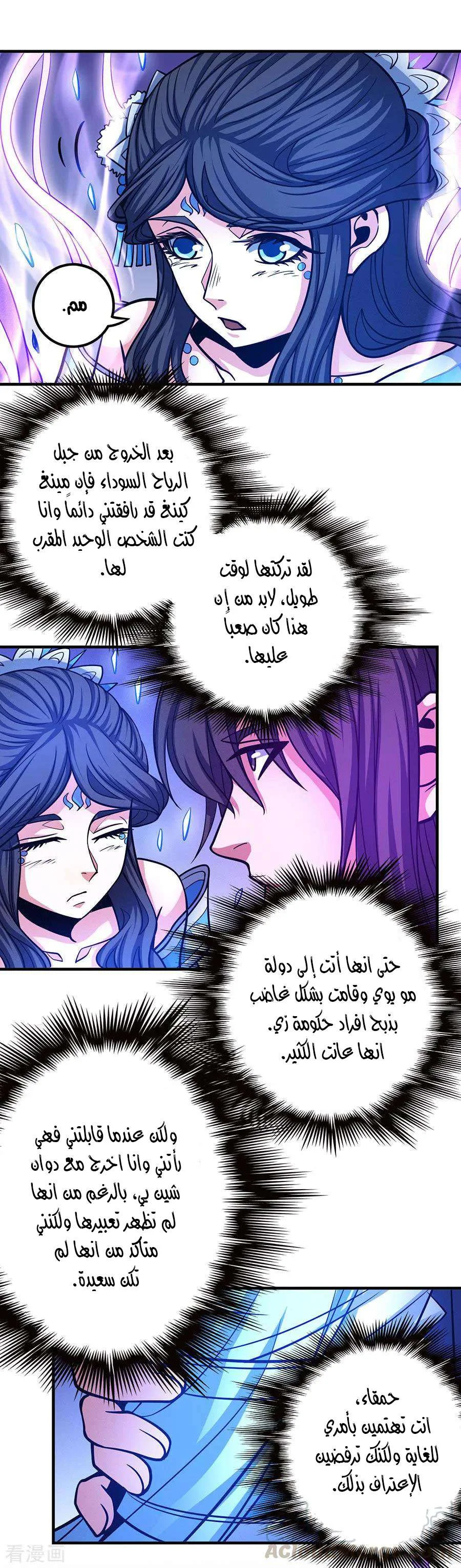 Read God Of Martial Arts AR Manga Online