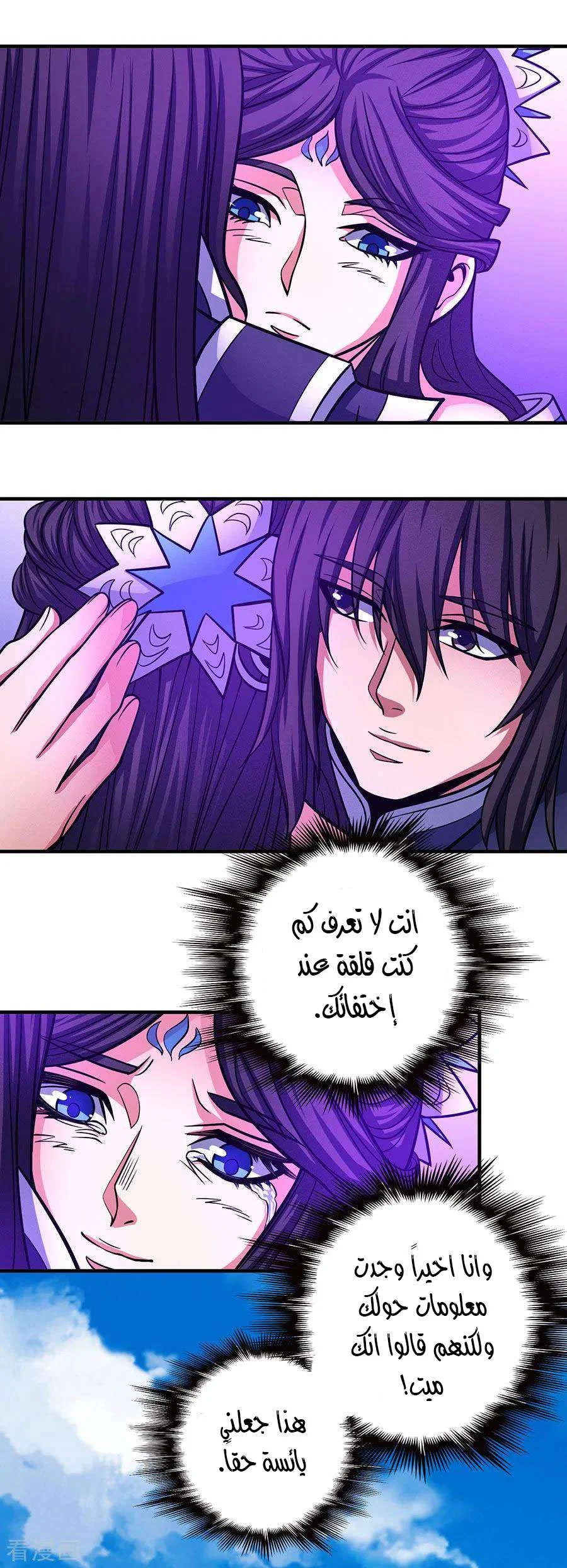 Read God Of Martial Arts AR Manga Online