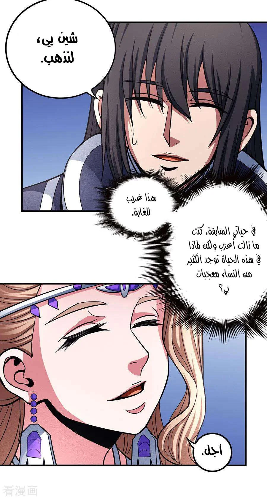 Read God Of Martial Arts AR Manga Online