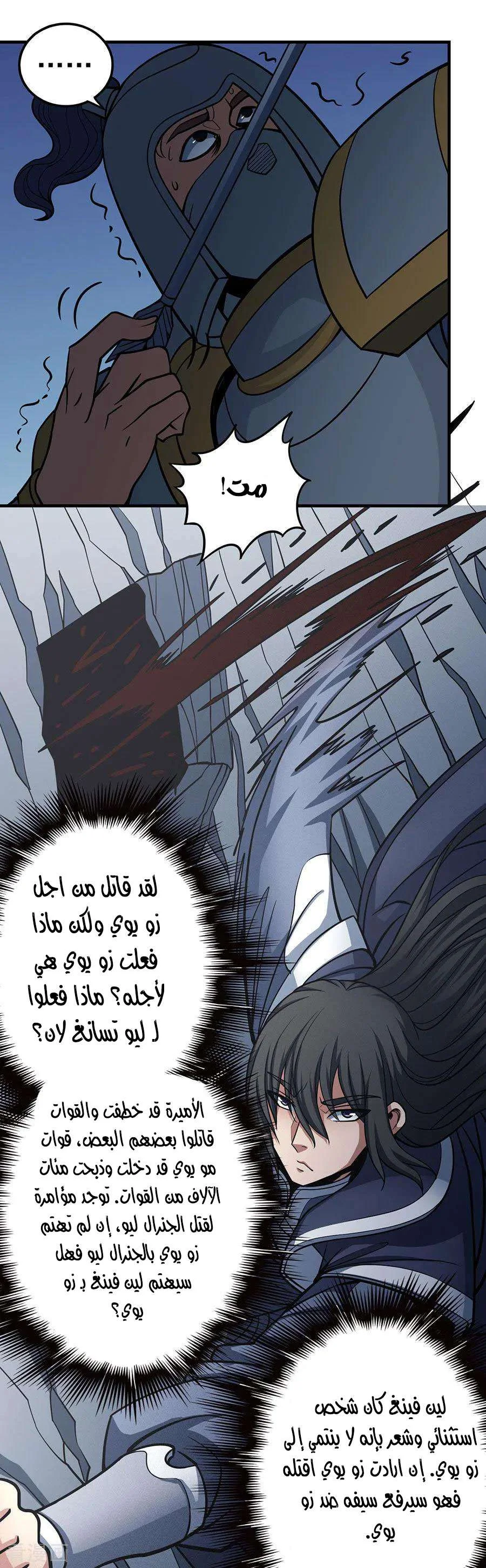Read God Of Martial Arts AR Manga Online