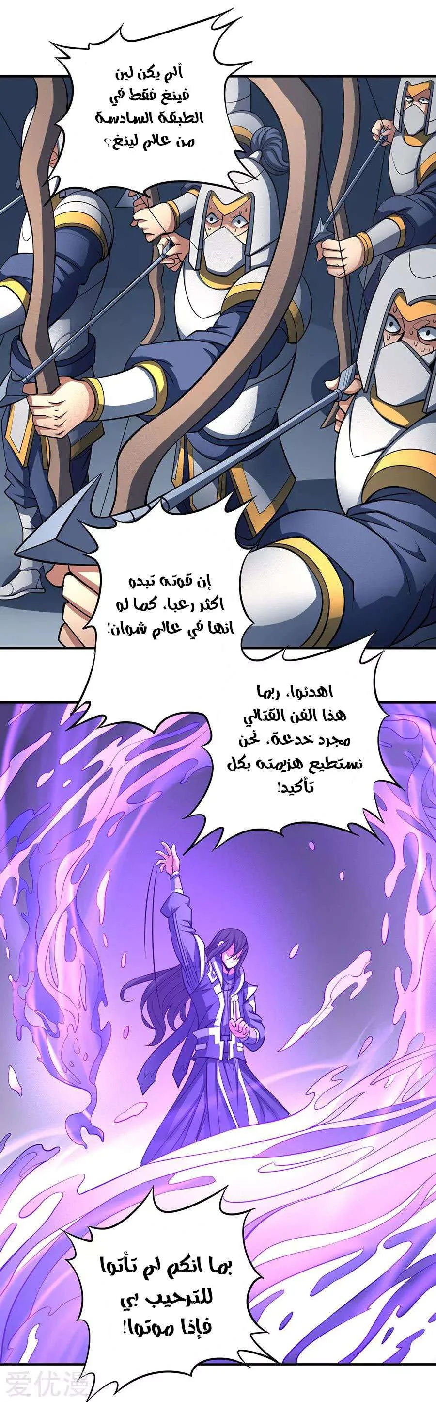 Read God Of Martial Arts AR Manga Online